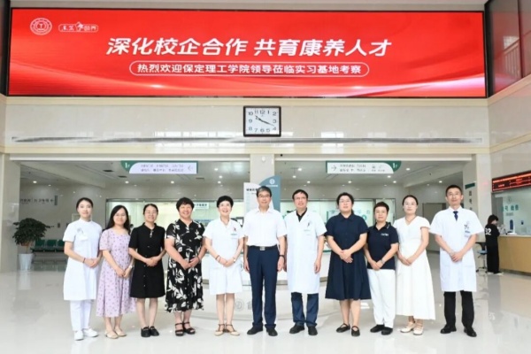 【专业调研，育才赋能】深化校企合作，共育康养人才——保定理工学院与东篱养老集团实习基地携手共筑康复医学实践新桥梁