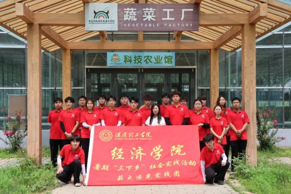【青春三下乡（二）】保定理工学院经济学院“薪火逐光”实践团赴神农现代农业示范园开展“三下乡”社会实践活动