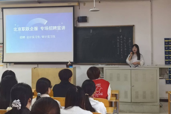 【精准赋能，职通未来】北京职跃企业服务公司招聘宣讲会成功举办