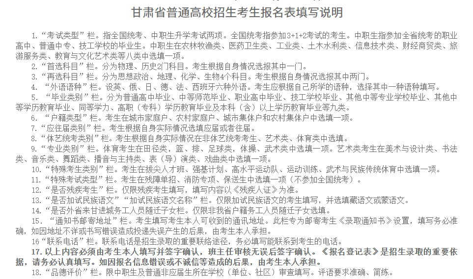 甘肃：关于做好2026年普通高校招生统一考试报名工作的通知