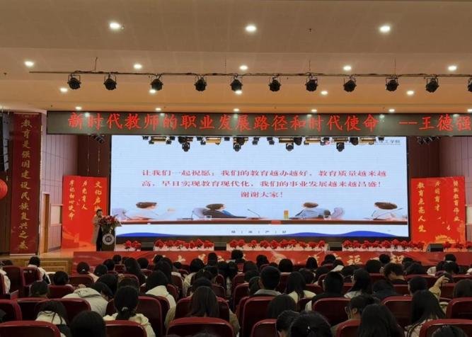 【教育学院·学风建设】躬耕教坛守初心 奋进时代担使命——新时代教师的职业新径与使命荣光