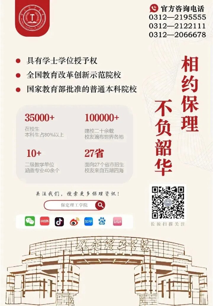 【榜样引领】保定理工学院2025届优秀考研学子风采展（七）