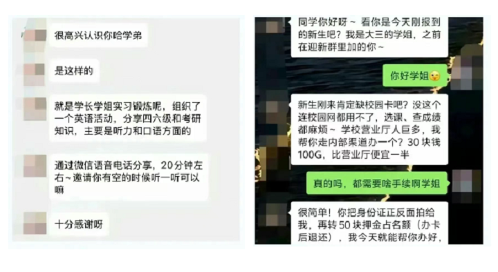 【新生攻略⑦】 新生入学,这些防诈骗提醒请收好!