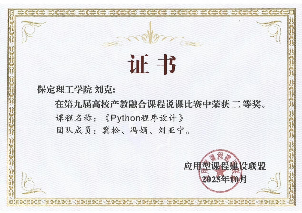 以赛促教显实力—信息科学与工程学院刘克老师在全国说课赛中获奖