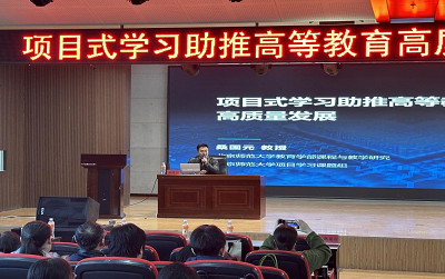 聚焦项目式学习：探索教学改革新路径