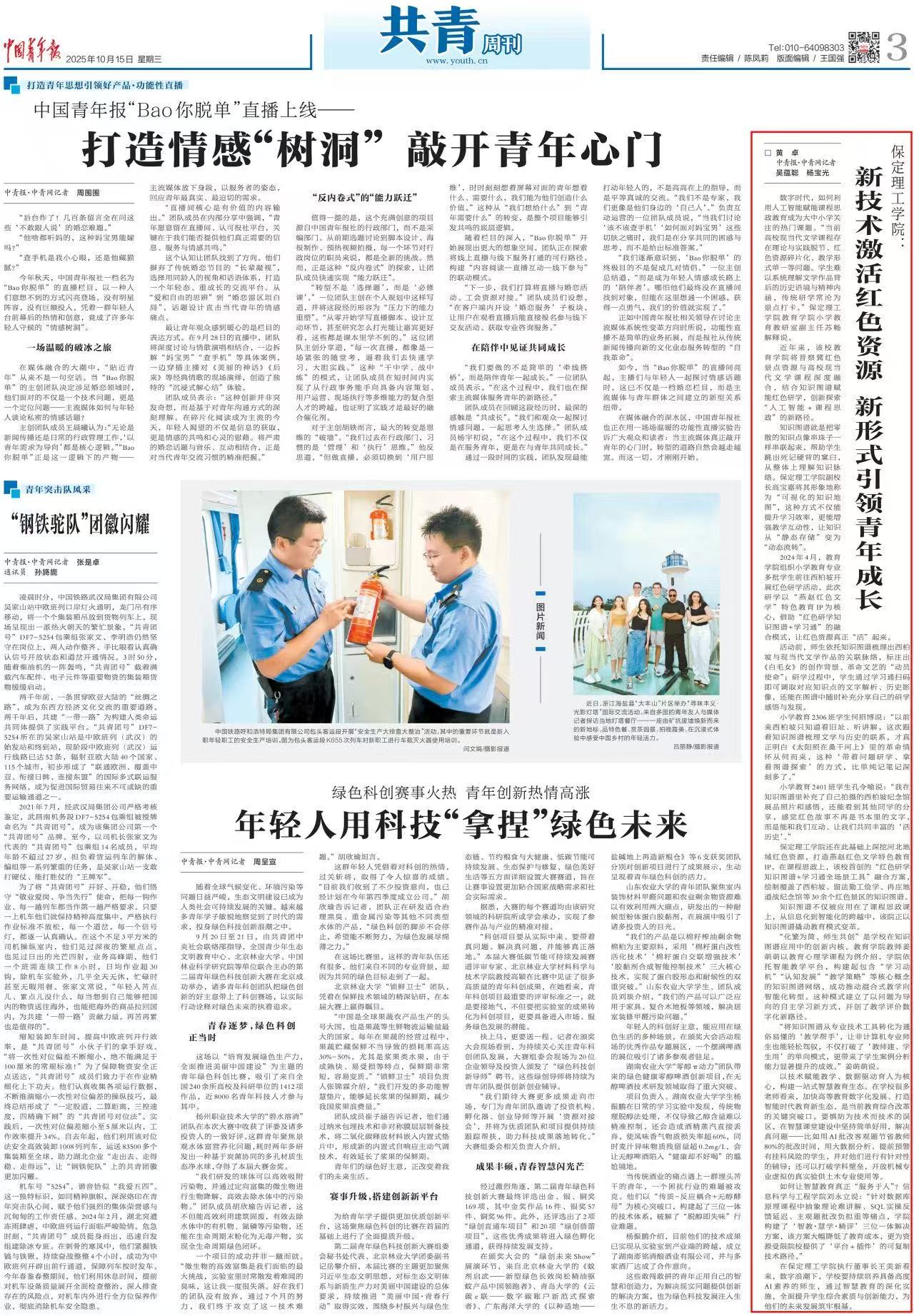 《中国青年报》刊发！保定理工学院：新技术激活红色资源 新形式引领青年成长