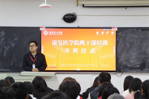 经济学院班干部培训开班仪式顺利举行