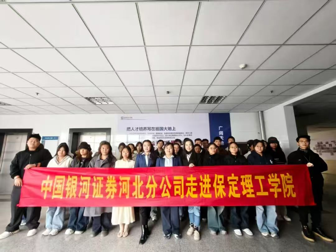 【校企突破，实训创新】银河证券国民教育讲师团接力赋能金融工程实训课程