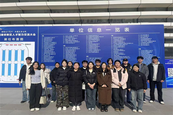 校企联动拓岗位，精准赋能促就业——我院师生赴雄安新区开展就业服务专场活动