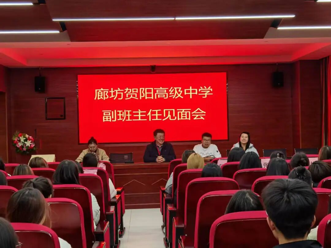 保定理工学院‖教育学院‖薪火相传育新苗，实践躬行启新程——保定理工学院教育学院学子赴贺阳高级中学廊坊校区开启实习之旅