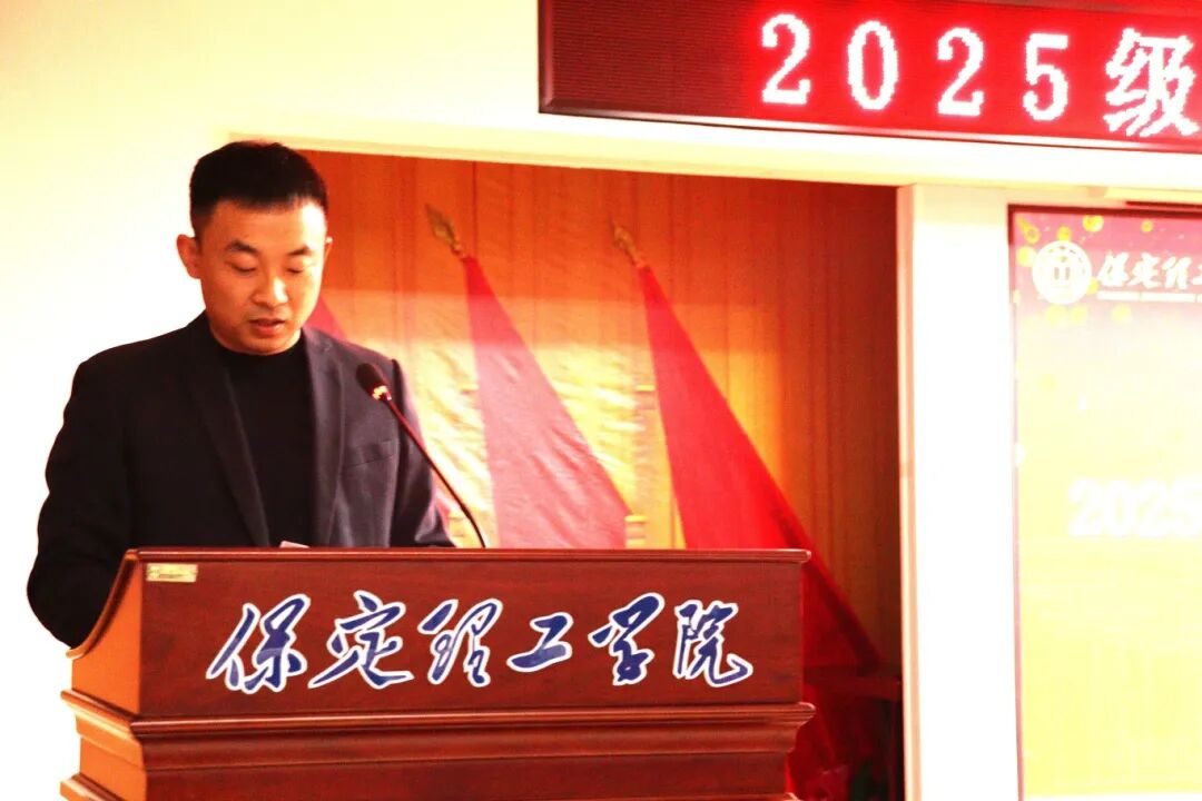 锻造骨干力量 赋能养成教育 --保定理工学院2025级学生骨干培训开班仪式