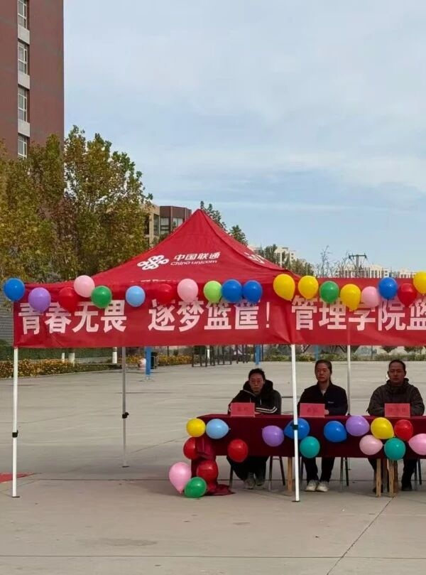 体育|保定理工学院|管理学院|青春无畏，逐梦篮筐