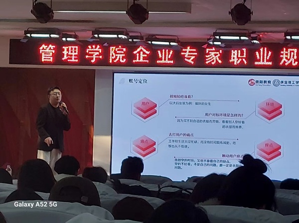 行业专家赋能课程改革！管理学院抖音就业实战讲座点亮新生职业路