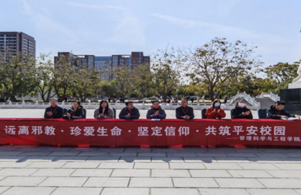 反邪教|保定理工学院|管理学院|“远离邪教・珍爱生命・坚定信仰・共筑平安校园”签名活动