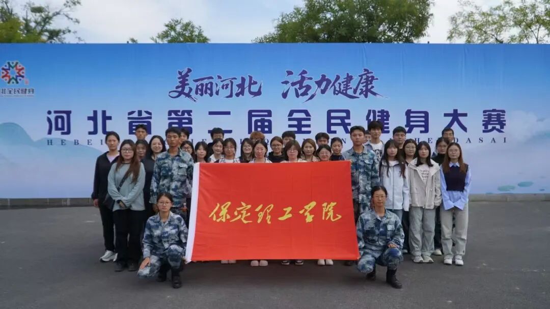 青春志愿行|我校志愿者圆满完成河北省第二届全民健身大赛服务工作