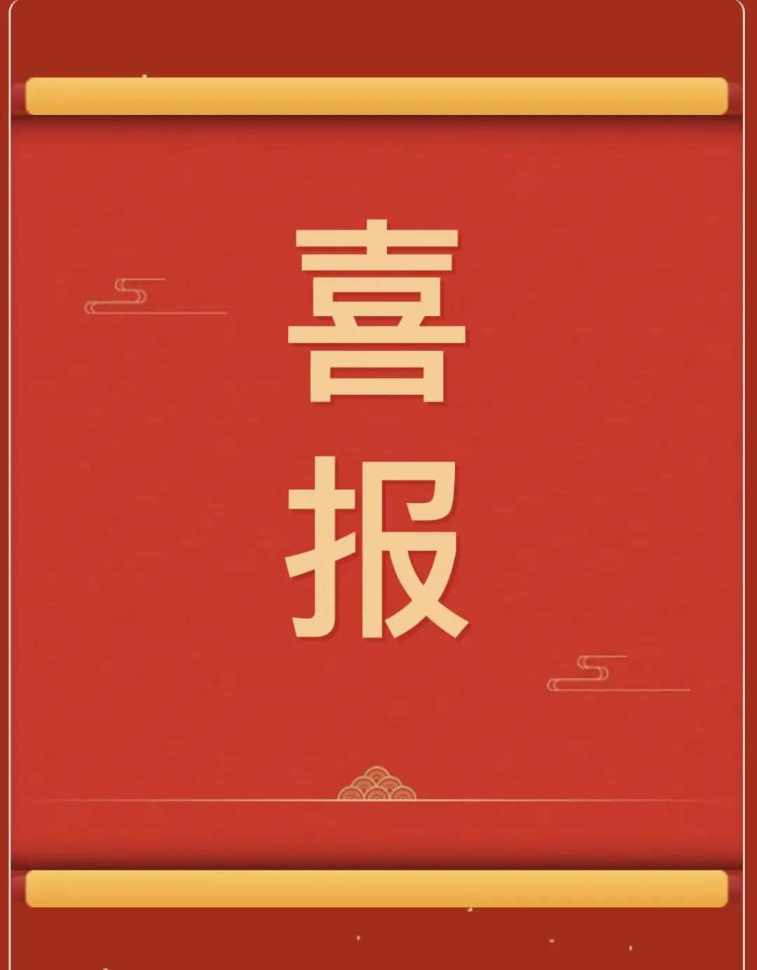 【团团速递】喜报 —— 保定理工学院获“民族团结杯”河北省第三届高校民族舞蹈大赛多项奖项