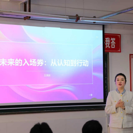 “奋斗青春，筑梦未来” ——保定理工学院执行董事长王美新为我院 学子讲授职业生涯规划课