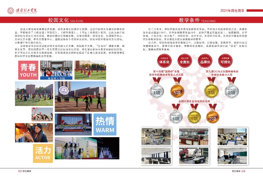 保定理工学院2024年招生简章