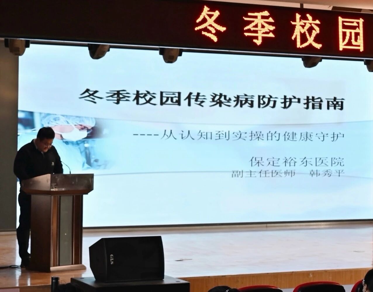 从认知到实操!校园冬季防疫指南 保定理工学院学工处举办冬季校园传染病防护指南讲座