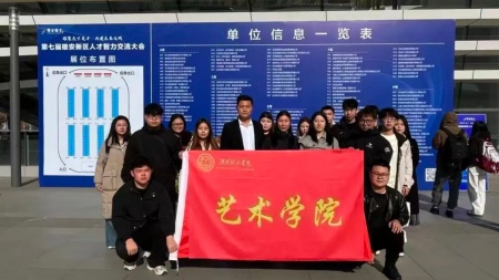 “艺心追光赴新域，职途向新绘华章”——保定理工学院艺术学院赴雄安新区人才智力交流大会