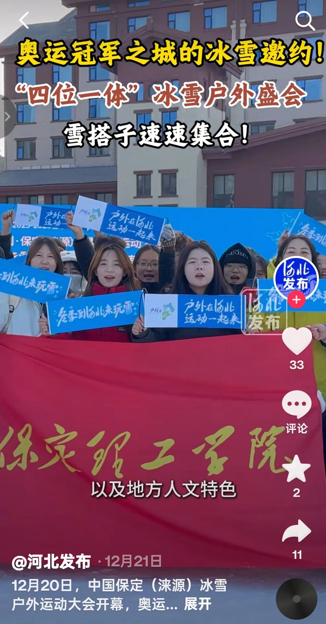 青春志愿——奥运冠军之城的冰雪邀约