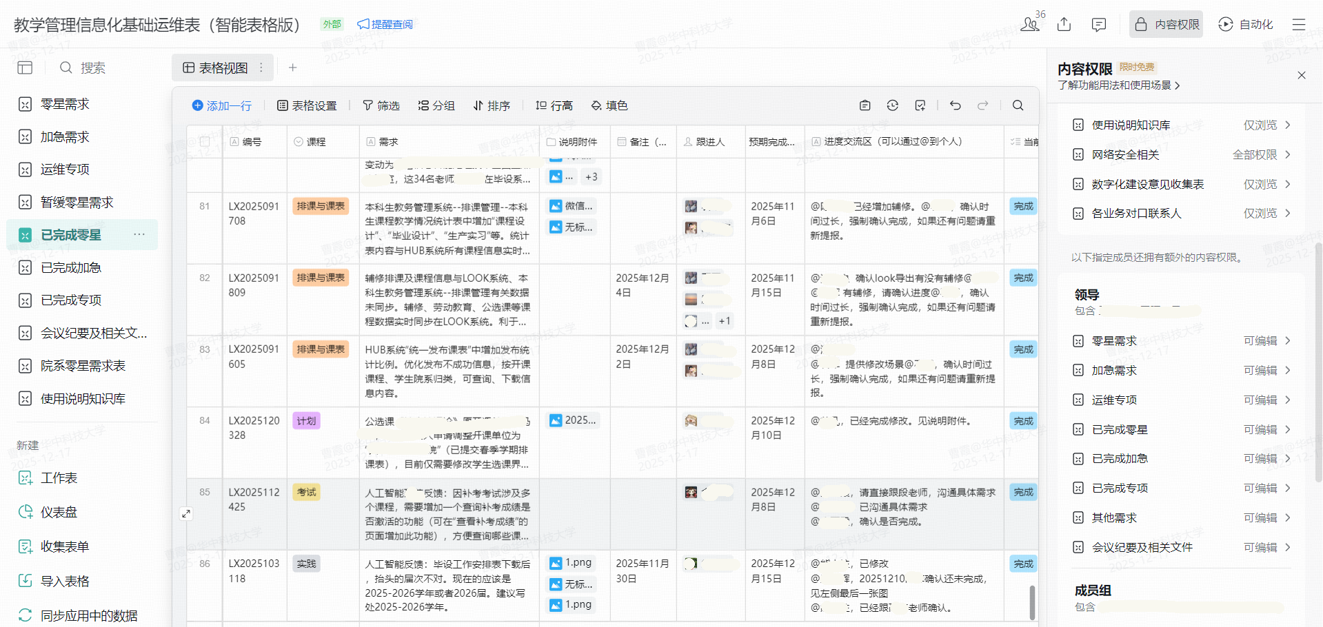 一张表格何以“平稳运行”一整年?华中科技大学以基层协同机制推动教育数字化走深走实