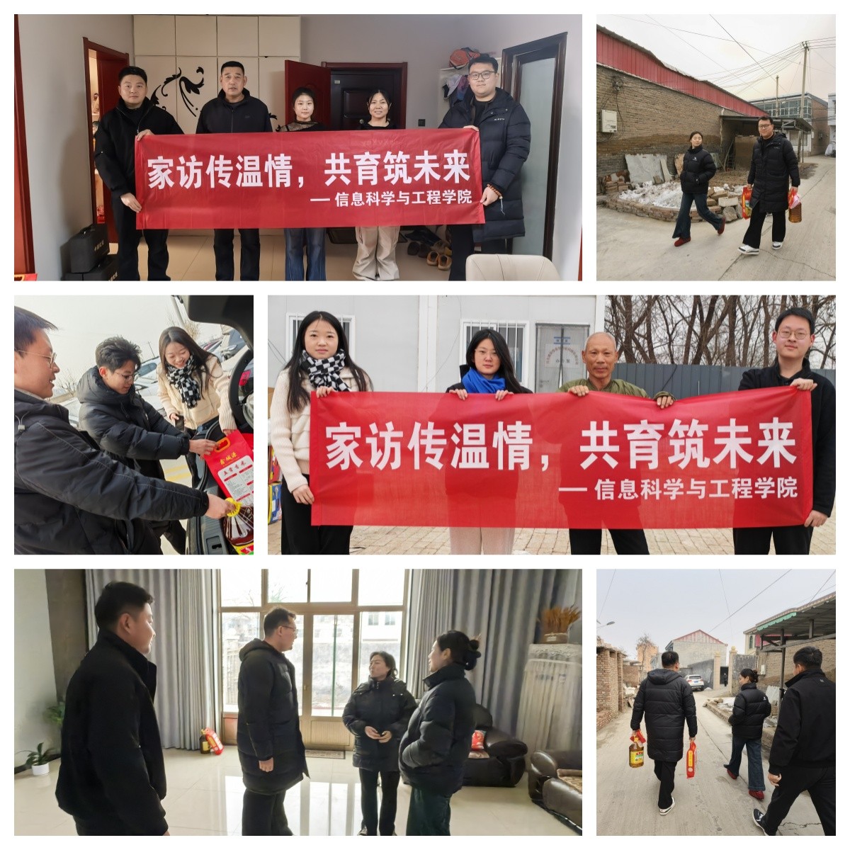 【暖心走访  家校共育】 信息科学与工程学院2026寒假“冬日暖阳”家访活动暖心开启