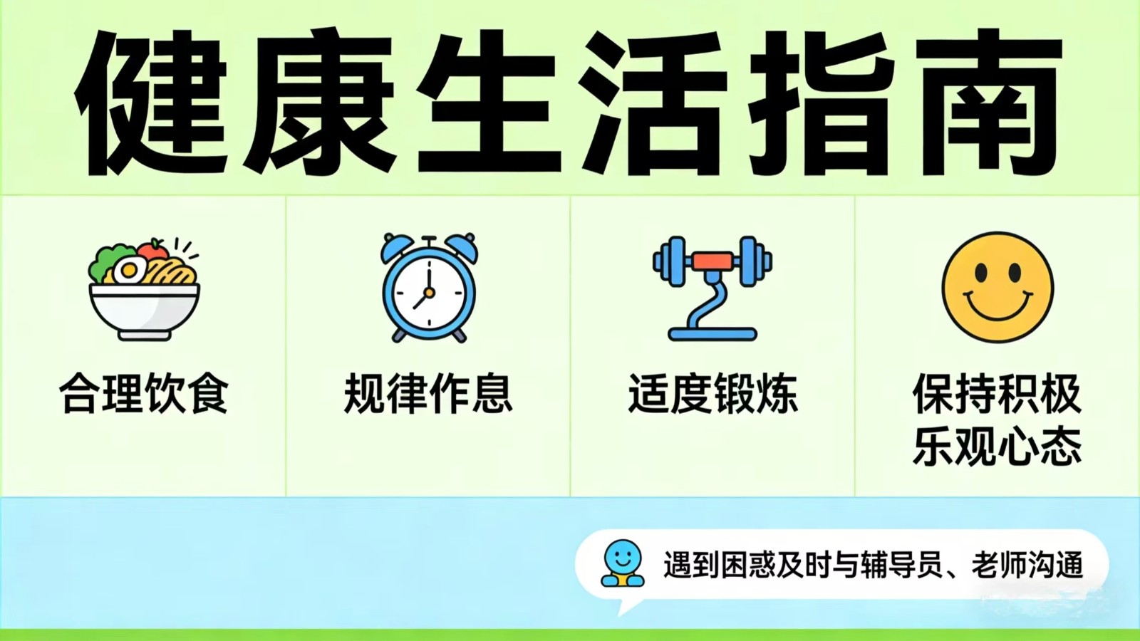 春风启新程，归来赴新章 | 2026年春季学期返校温馨提示