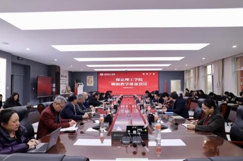 我校召开2025-2026-2学期初教学准备会