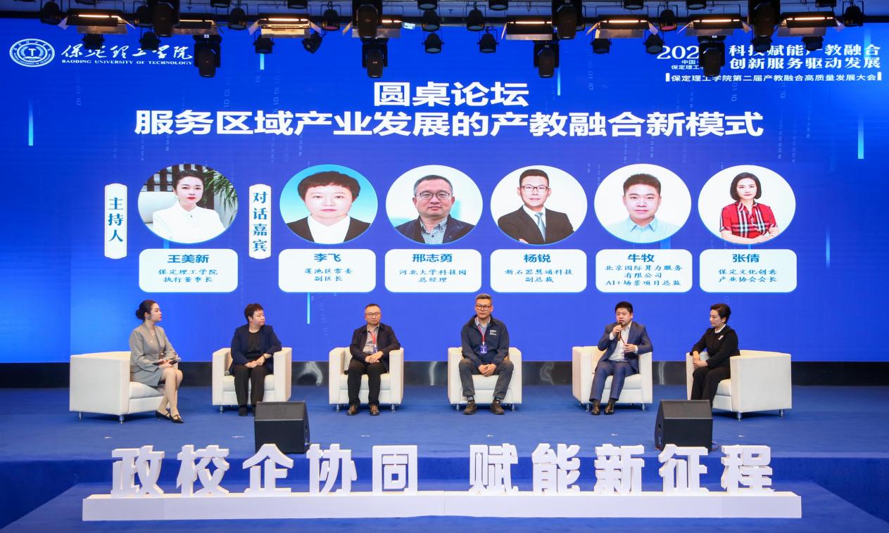 科技赋能产教融合 创新服务驱动发展——保定理工学院第二届产教融合高质量发展大会圆满举办