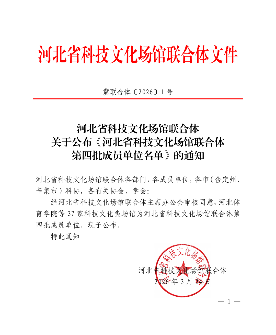 喜报！保定理工学院智能制造产业学院入选河北省科技文化场馆联合体第四批成员单位