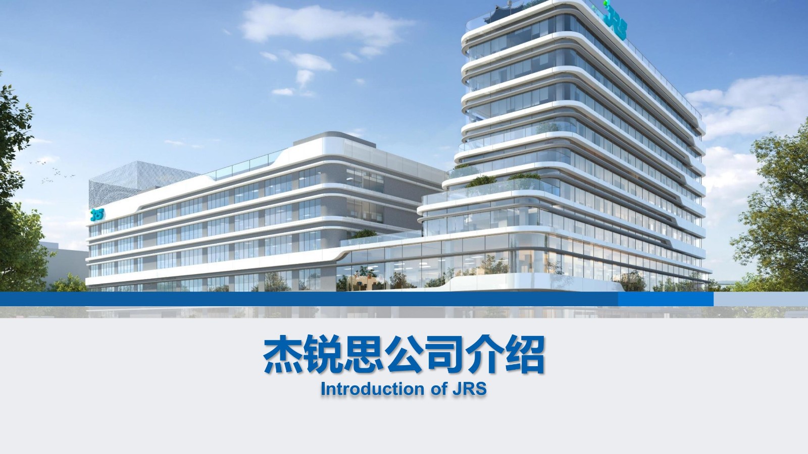 企业招聘 | 杰锐思公司