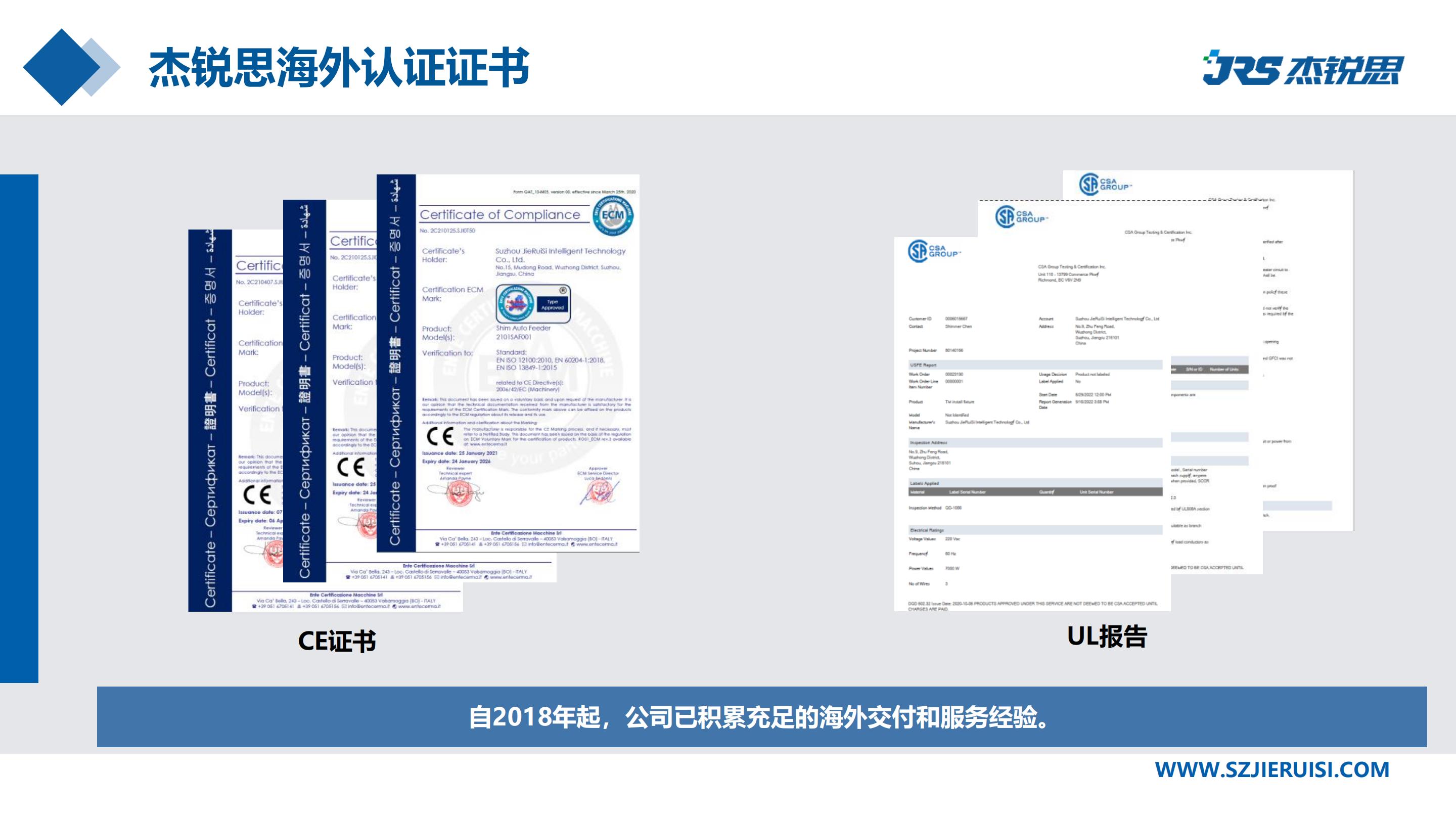 企业招聘 | 杰锐思公司