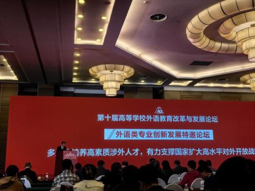 共话外语教育新发展 赋能强国建设新征程