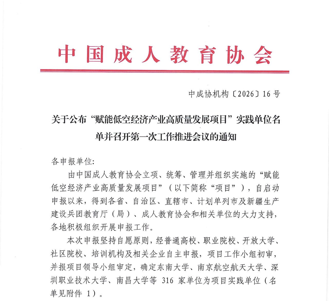实力上榜！保定理工学院成功入选“赋能低空经济产业高质量发展项目”实践单位