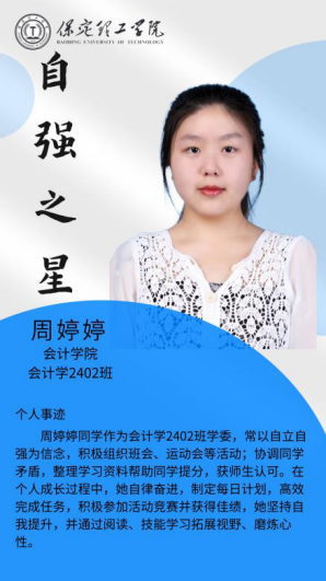 资助育人┃自立逐梦展芳华，自强奋进写人生-保定理工学院“自强之星”风采展