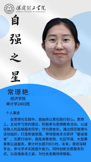 资助育人┃自立逐梦展芳华，自强奋进写人生-保定理工学院“自强之星”风采展