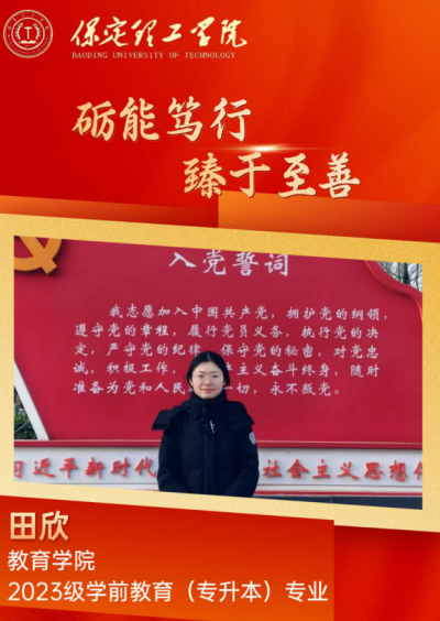 【榜样引领】国家奖学金获得者风采展示——  田欣