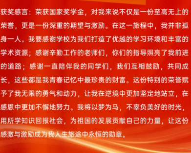 【榜样引领】国家奖学金获得者风采展示——  田欣