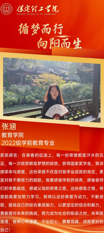 【榜样引领】国家奖学金获得者风采展示——  张涵