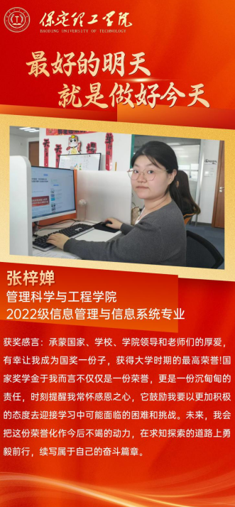 【榜样引领】国家奖学金获得者风采展示——张梓婵