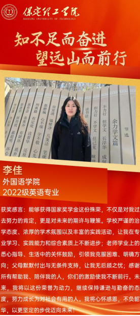 【榜样引领】国家奖学金获得者风采展示——李佳