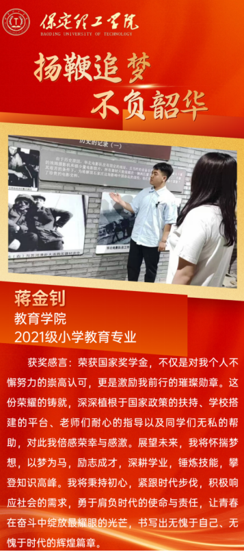 【榜样引领】国家奖学金获得者风采展示——蒋金钊