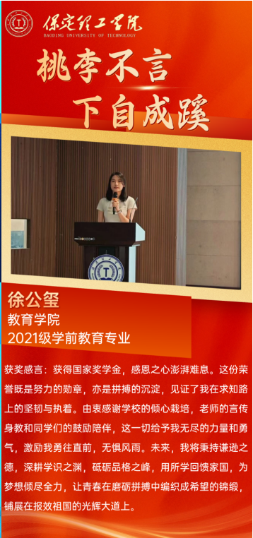 【榜样引领】国家奖学金获得者风采展示——徐公玺