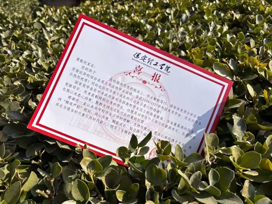 资助育人│喜报传家,家校同心! 国家奖学金喜报暖心速递