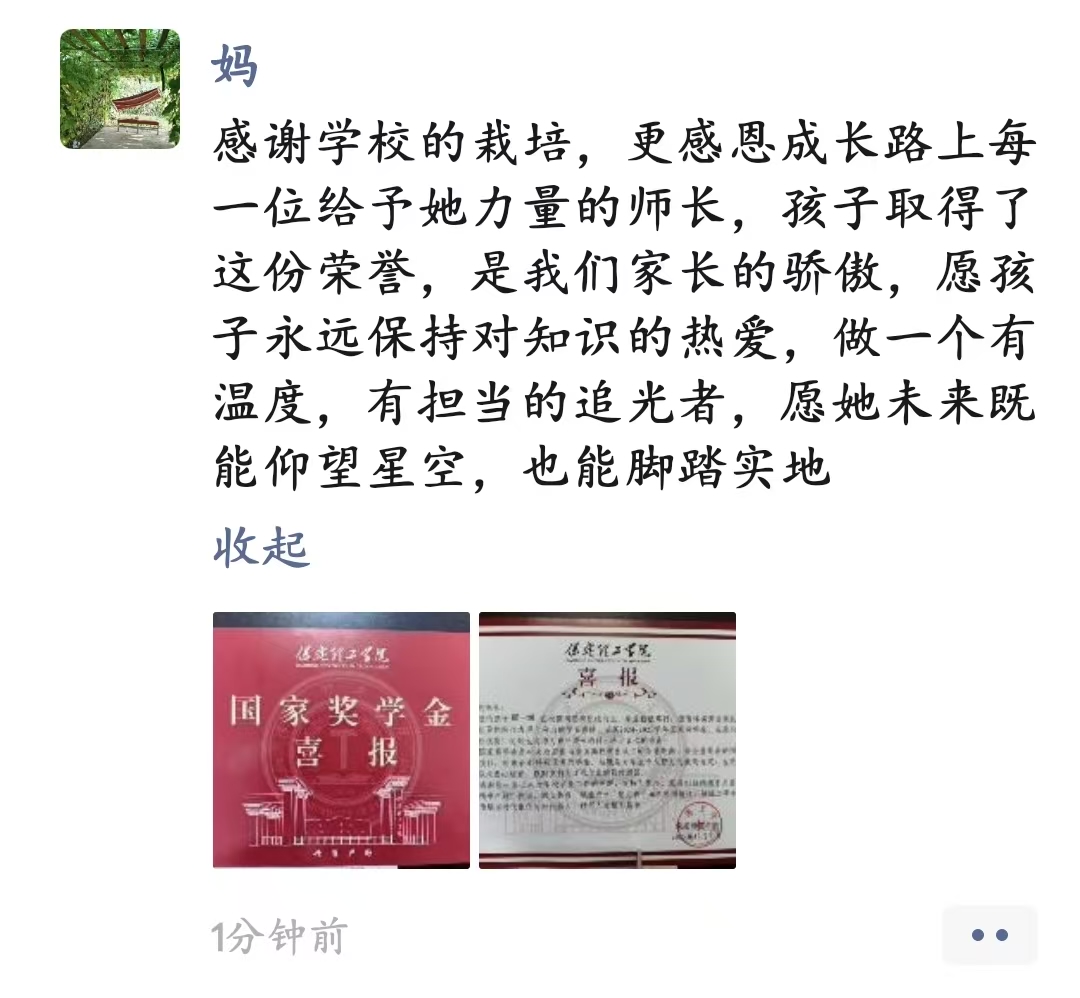 资助育人│喜报传家,家校同心! 国家奖学金喜报暖心速递