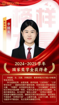 榜样引领┃国家奖学金获得者风采展示  （第二期）