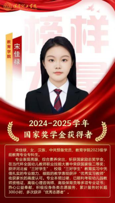 榜样引领┃国家奖学金获得者风采展示   （第三期）