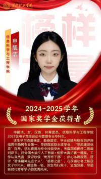 榜样引领┃国家奖学金获得者风采展示   （第四期）