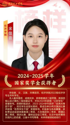 榜样引领┃国家奖学金获得者风采展示   （第五期）